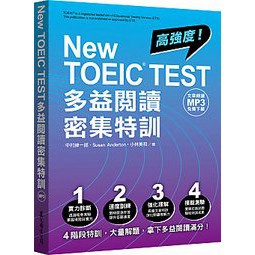 眾文-建宏 New TOEIC TEST多益閱讀密集特訓（文章朗讀MP3免費下載）9789575325510 <建宏書局>