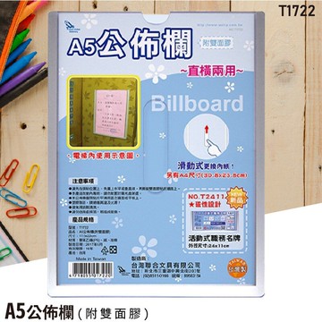 W.I.P 聯合 T1722 公佈欄 (附雙面膠) (A5)【APP滿額下單10%點數(單一帳號最高5000點)】1/31止