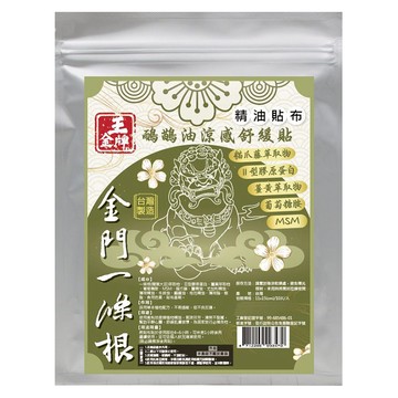 王金牌 金門一條根鴯鶓油涼感舒緩精油貼布  10片  1組