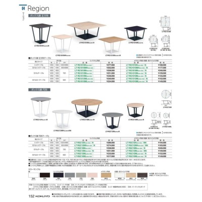 ラウンジテーブル リージョン ボックス脚 LT-RGC10MLSAAF85 65647271 コクヨ kokuyo 未使用