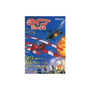 中古ゲーム雑誌 月刊 コインジャーナル 1992年12月号