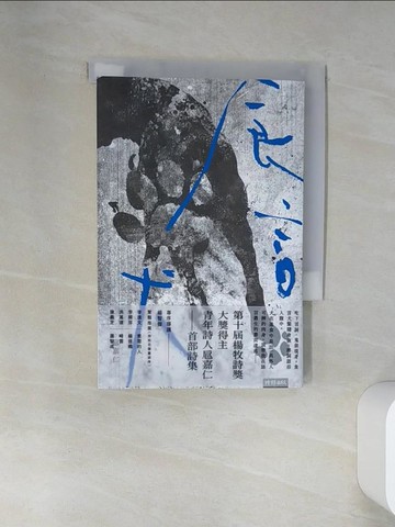 【書寶二手書T1／文學_VJN】食言犬_扈嘉仁