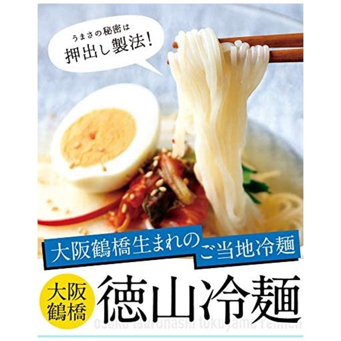 徳山物産 大阪鶴橋　徳山冷麺2人前 一般食品 韓国 生麺 韓国料理 韓国食品 韓国食材 簡単 焼肉 業務用 即席 袋? 韓国冷麺 水キムチ味 美味しい オススメ 手軽 コ