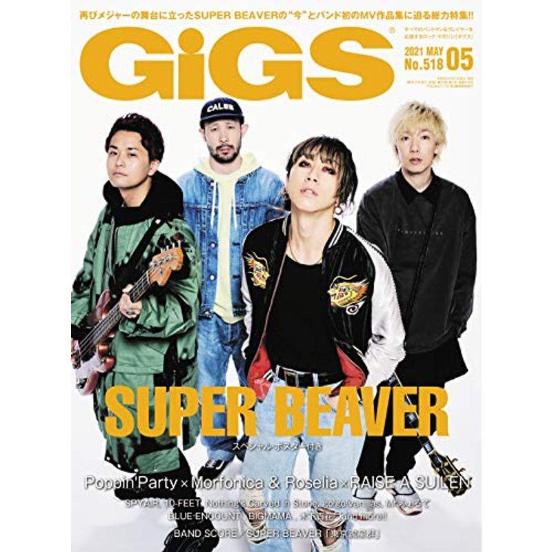 GiGS (ギグス) 2021年 5月号