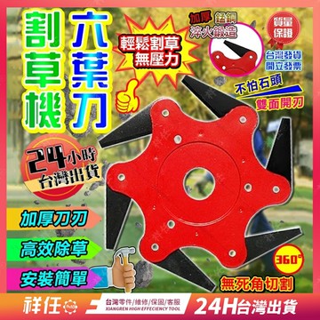 機刀片  硬質合金六葉刀打草頭 六葉刀 安全刀片 農用打草機