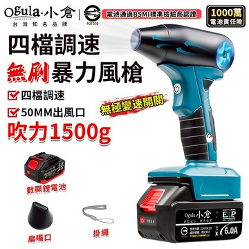 【Ogula小倉】無刷暴力風扇 暴力風槍 風槍 吹塵槍 四檔調速 大功率鼓風機暴力吹風機 吹水機 吹風機 吹塵器