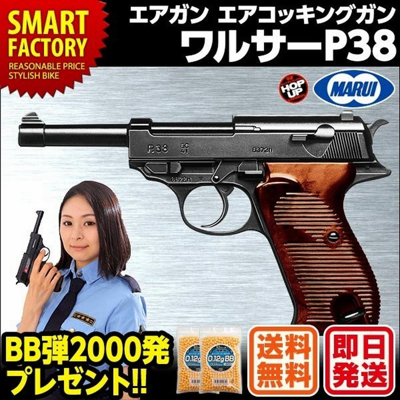 東京マルイ エアガン ハンドガン No 2 ワルサーp38 Walther P38 10歳以上 通販 Lineポイント最大0 5 Get Lineショッピング