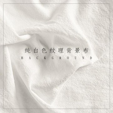 拍照桌布網紅背景布白色紋理棉布道具美食平鋪擺拍直播背景布純棉