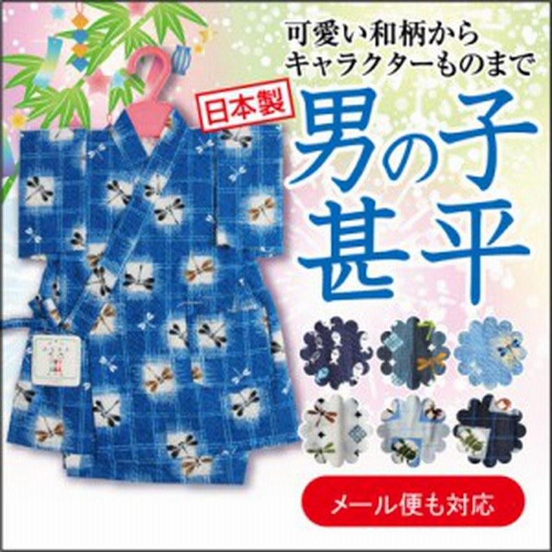 男の子甚平 子供 涼しい綿紅梅生地を使用 日本製 通販 Lineポイント最大1 0 Get Lineショッピング