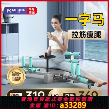 {可打統編 超低價}吳昕同款一字馬訓練器抻腿拉筋開胯神器韌帶拉伸劈叉壓腿瘦腿美腿