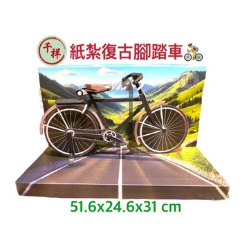 【桃園紙紮】紙紮復古車 紙紮腳踏車 紙紮鐵馬 往生用品 紙紮