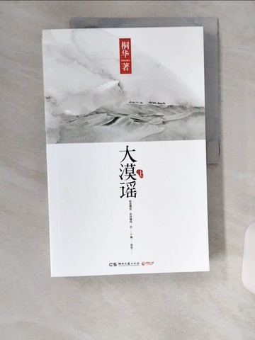 【書寶二手書T2／一般小說_TUC】大漠謠_上下合售_簡體_通華