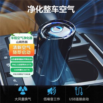 山姆同款 勁牛王Bullsone車載空氣凈化器 車內/家用除味霧霾PM2.5