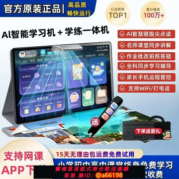 【台灣公司 可開發票】智能學習機小學初中一年級到高中通用學生平板電腦英語點讀家教機