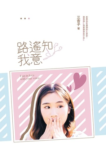 【電子書】路遙知我意