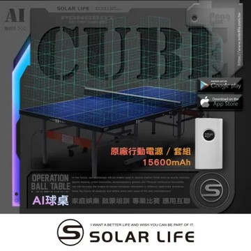 PONGBOT 龐伯特 CUBE25人工智能AI桌球桌(含專用行動電源)南區/嘉義縣嘉義市台南高雄屏東 桌球檯 標準乒乓