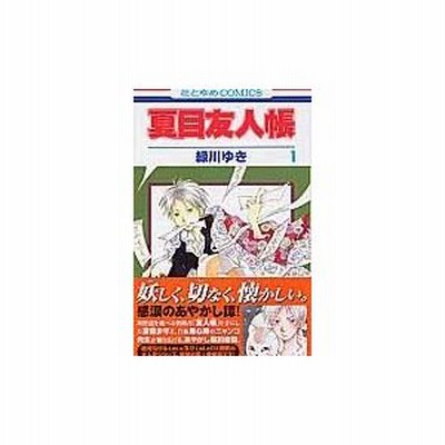 50 割引 夏目友人帳漫画1巻 24巻 A Www Teediddlydee Com