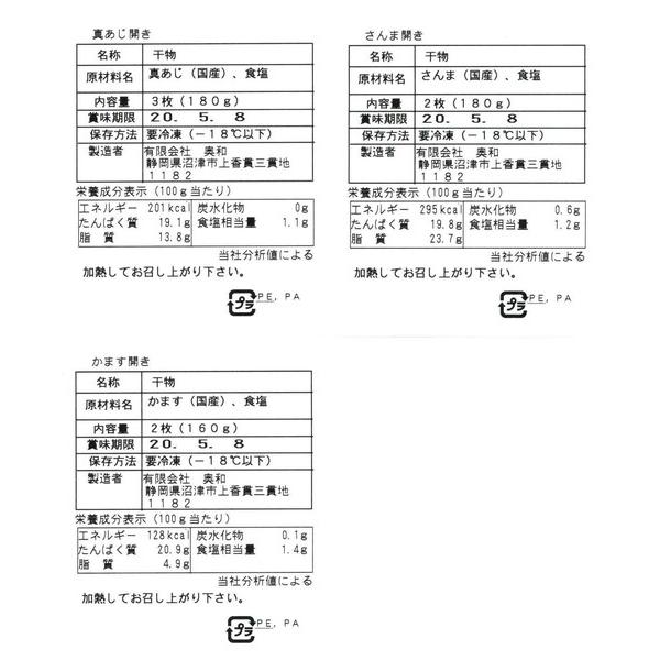 静岡 沼津 奥和 無添加干物 B 二重包装可