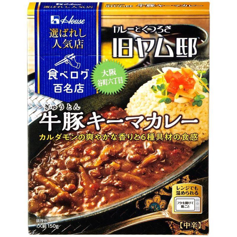 ハウス選ばれし人気店牛豚キーマカレー150g×5個 レンジ化対応・レンジで簡単調理可能