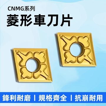 車刀 CNMG120408-M16 MM3110 車刀片