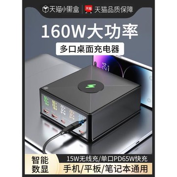 桌面充電站氮化鎵充電器多口USB插頭160W多功能插座PD65W快充100W大功率工作室充電樁140W智能閃充電源插排座