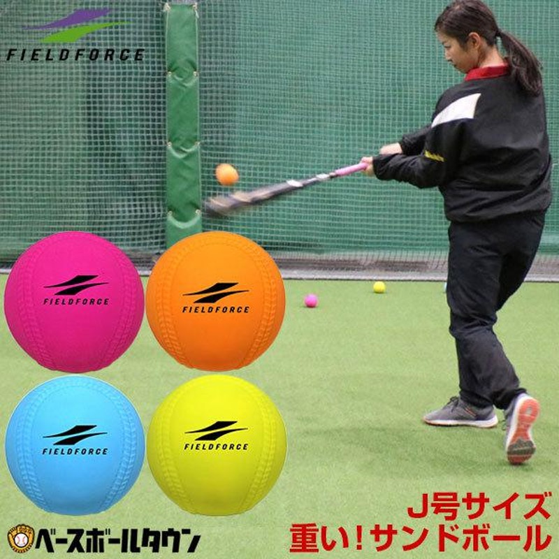 野球 アイアンサンドボール 4個セット 軟式J号サイズ 4色 約200g