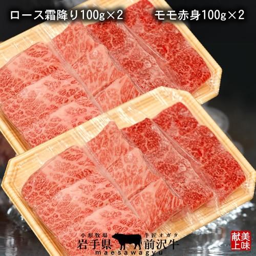 牛肉 前沢牛 焼肉 食べ比べセット［赤身200g、霜降りロース200g］特選 岩手県産 熟成肉 黒毛和牛 ブランド 贈答おすすめ［お歳暮 2023 ギフト 御歳暮］