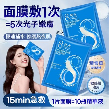 隔天到貨🔥八杯水瑩潤水光面膜 滋潤保濕收縮毛孔去黃提亮 去黑頭 細膩肌膚 改善乾燥粗糙 補水面膜 面膜貼 補水面膜 美白