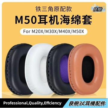 隔日達🔥鐵三角ATH-M50X耳罩 耳機套 M50耳罩 M40耳罩 M40X M30X M35耳機套 耳罩 頭戴頭梁