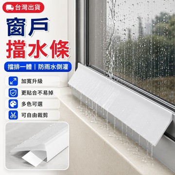 【支持客製尺寸】擋雨板 窗戶擋雨板 窗戶外沿擋水板 擋雨板 鋁金窗戶止水條 入戶門擋雨板倒 窗戶擋水條 台灣出貨