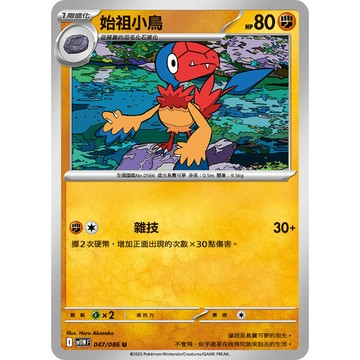 喬桌遊 始祖小鳥     047  /  086 SV11W 寶可夢PTCG卡牌遊戲