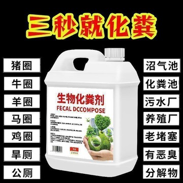 🚛🚛【大容量 2500ML】家用化糞池化糞劑生物菌分解糞便除臭農村旱廁茅廁糞污液化液