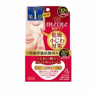 コーセーコスメポート クリアターン 肌ふっくら アイゾーンマスク 32回分