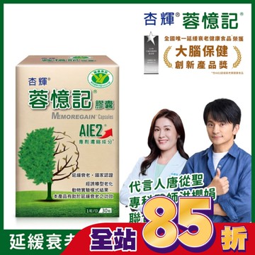 杏輝蓉憶記膠囊30粒