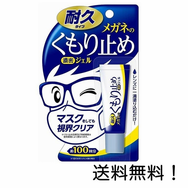 メガネのくもり止め 濃密ジェル 耐久タイプ 通販 LINEポイント最大0.5%GET | LINEショッピング