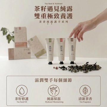 茶寶潤覺茶 茶籽護手霜 50ml 護手霜 茶寶 手部保養 保濕 滋潤雙手 茶寶護手霜 禮物【好物底家】DS027617