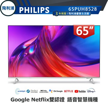 【PHILIPS 飛利浦】65吋4K HDR Google TV智慧聯網液晶顯示器(65PUH8528)