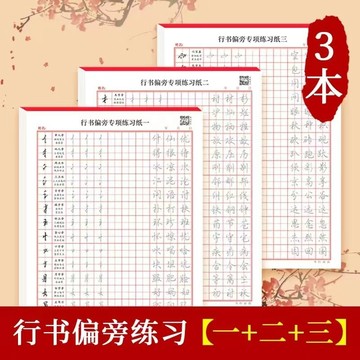 🎀免運臺灣有貨🎀【30天熱銷1458件】行楷練字帖成人控筆訓練筆畵筆順序初高中大學生硬筆書法行書速成