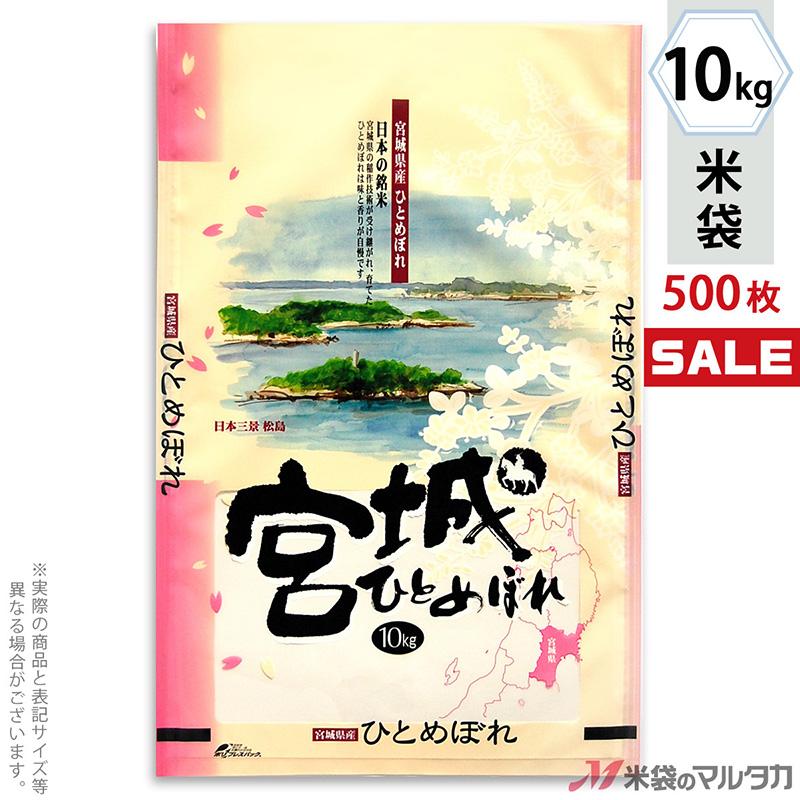 米袋 ポリポリ ネオブレス 宮城産ひとめぼれ 花日和 10kg用 1ケース(500枚入) MP-5214