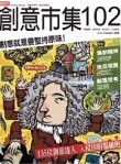 創意市集102[二手書_良好]