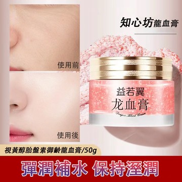 隔日達🔥【特價處理】正品黃醇胎盤素御齡龍血膏 補水 保濕  遮瑕 提亮膚色 素顏霜 隔離乳 貴婦膏 乳霜