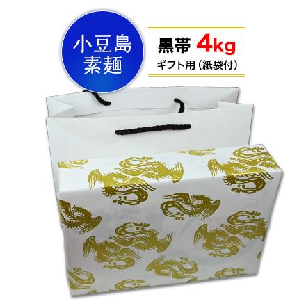 お中元 御中元  小豆島 そうめん 「島の光」 高級限定品　黒帯 4kg (50g×80束) ご贈答 お中元