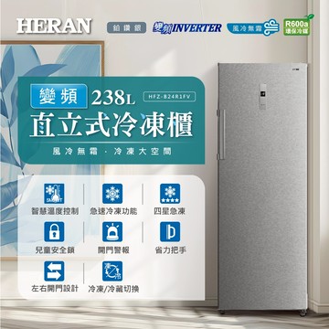 【禾聯HERAN】240L變頻無霜 兩用直立式冷凍櫃 HFZ-B24R1FV(冷藏/冷凍)