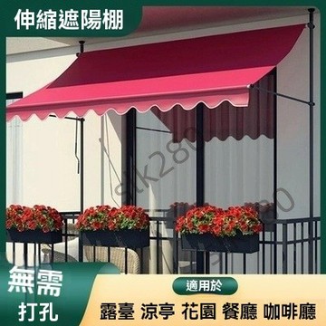 【slk嚴選】遮陽棚 免打孔 遮雨棚 伸縮遮雨棚 遮陽布 伸縮帆布 直立遮陽篷 折疊伸縮雨棚 伸縮遮陽棚 遮陽簾 免運K