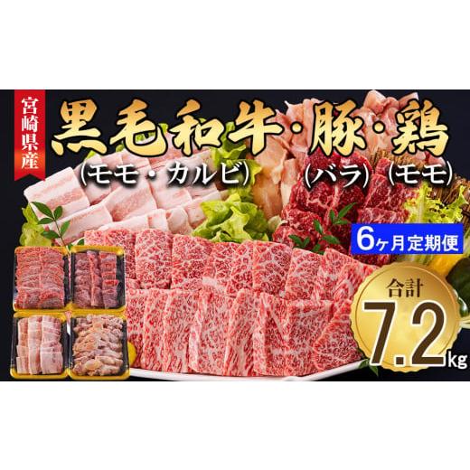 ふるさと納税 宮崎県 美郷町  宮崎県産 焼肉 セット 黒毛和牛 モモ カルビ 豚バラ 若鶏 モモ 合計7.2kg 各300g 小分け 冷凍 送料無料 国産 BBQ…