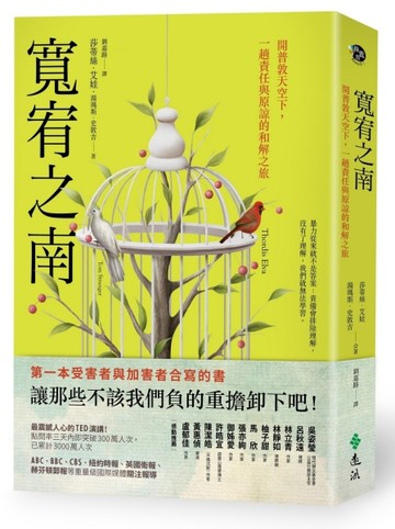 寬宥之南：開普敦天空下，一趟責任與原諒的和解之旅[二手書_良好]