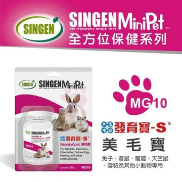 COCO【免運🔥】發育寶MG10小寵美毛寶60g(哈密瓜口味)毛髮皮膚保健/兔子、倉鼠、天竺鼠、寵貂等小動物適用