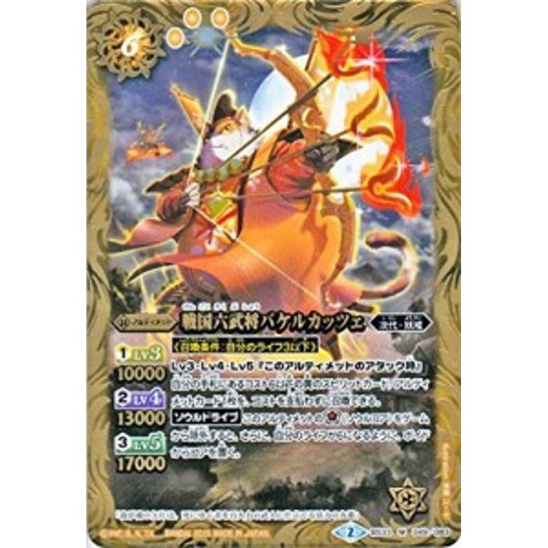 バトルスピリッツ 戦国六武将バケルカッツェ Mレア 烈火伝 第3章 Bs3 中古品 通販 Lineポイント最大1 0 Get Lineショッピング