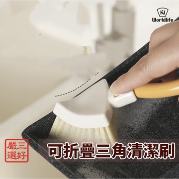 ❤️台灣現貨【可折疊三角清潔刷】清潔刷 縫隙清潔刷 廚房清潔刷 可立式清潔刷 濾網清潔刷 排水口清潔刷 居家清潔刷416