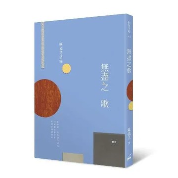 無盡之歌[88折] TAAZE讀冊生活